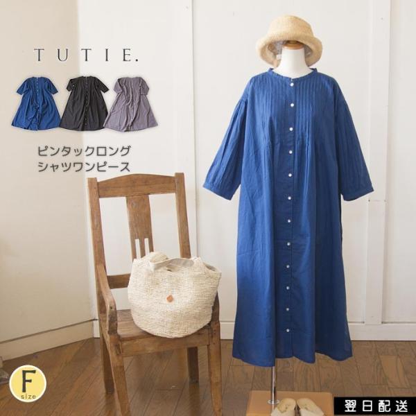 Tutie ツチエ シャツワンピース ロング ピンタック 長袖 ワイド さらり ノーカラー 前開き 春 夏 春夏 人気 服 送料無料 Buyee Buyee Japanischer Proxy Service Kaufen Sie Aus Japan