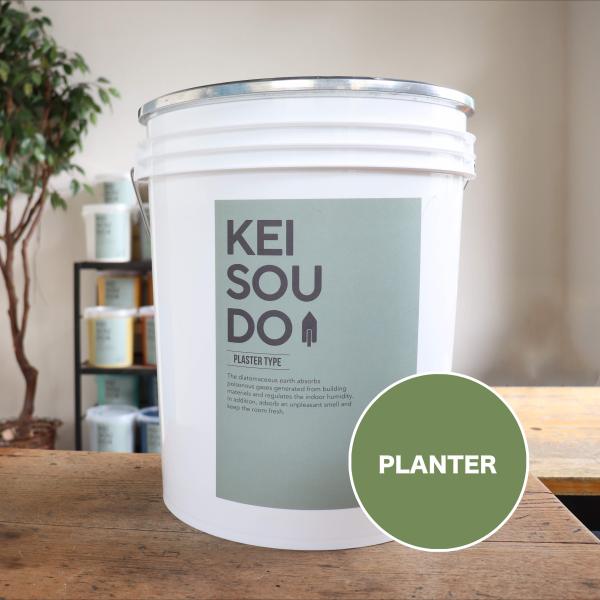 珪藻土 壁 塗り壁 左官 壁材 塗料 DIY U-SELECT  KEISOUDO PLASTER 18kg【PLANTER】