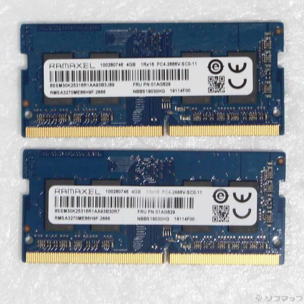 〔中古〕260P PC4-21300 DDR4-2666 8GB 4GB×2枚組〔262-ud〕