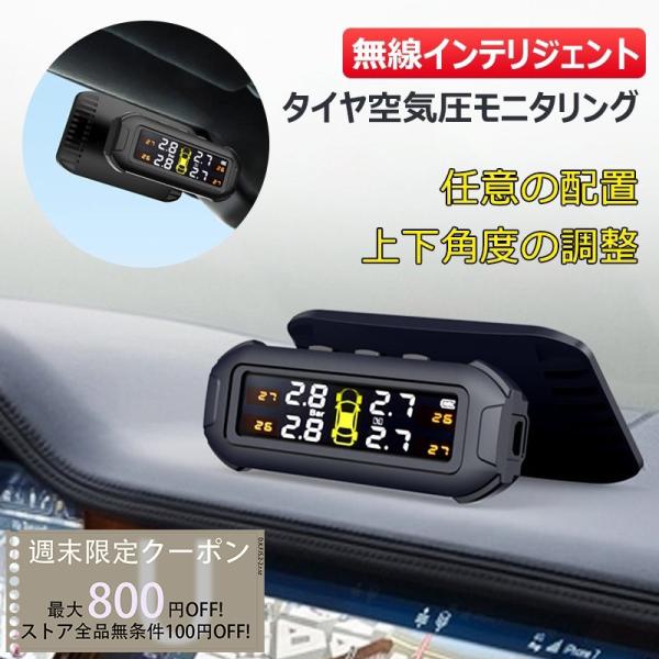 送料無料 Tpms タイヤ空気圧モニター 空気圧センサー 気圧温度測定 温度 父の日 プレゼント 即時空気圧監視 モニター 測定 監視 無線 角度調整 うのにもお得な 計測