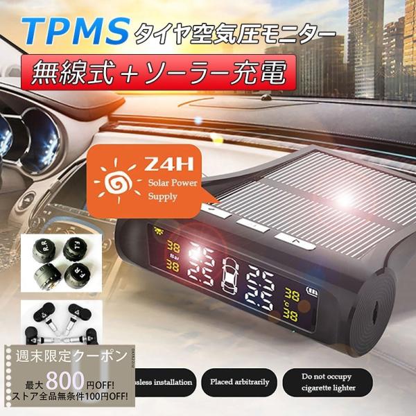 送料無料 Tpms ソーラー タイヤ空気圧モニター 空気圧センサー リアルタイム ディスプレイ 振動感 温度 二重給電式 気質アップ 監視 無線 即時空気圧監視