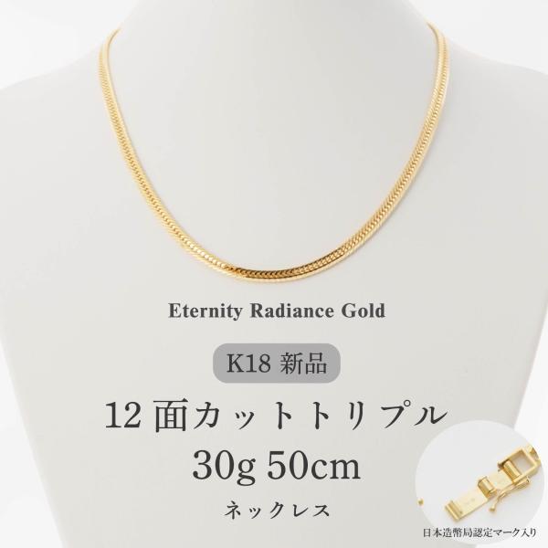 18k 喜平ネックレス　12面　30g 喜平 ネックレス K18 トリプル 12面 30g 50cm 造幣局検定マーク
