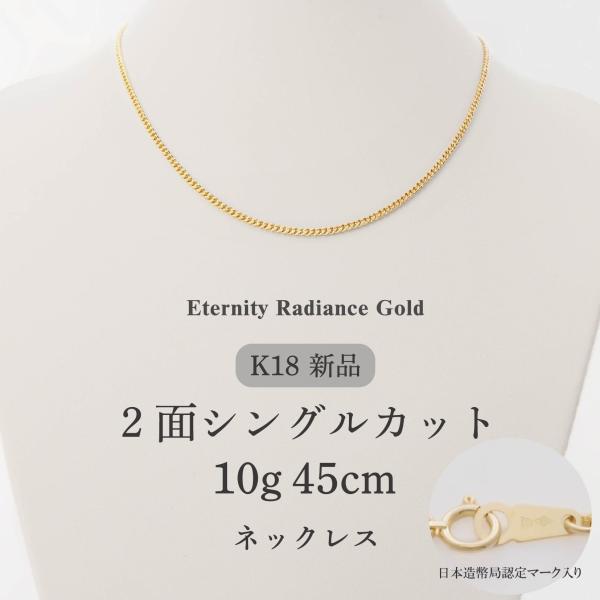 K18喜平ネックレス 10g 45cm 2面シングル 喜平 ネックレス 45cm 10g 2面シングル 2S キヘイ 18金 K18 金18 18K