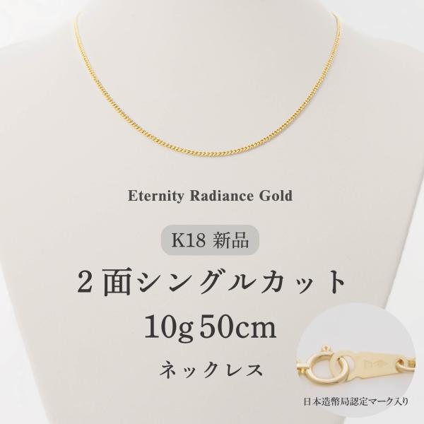 喜平 ネックレス 50cm 10g 2面シングル 2S キヘイ 18金 K18 金18 18K