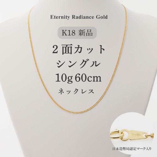 喜平 ネックレス 60cm 10g 2面シングル 2S キヘイ 18金 K18 金18 18K