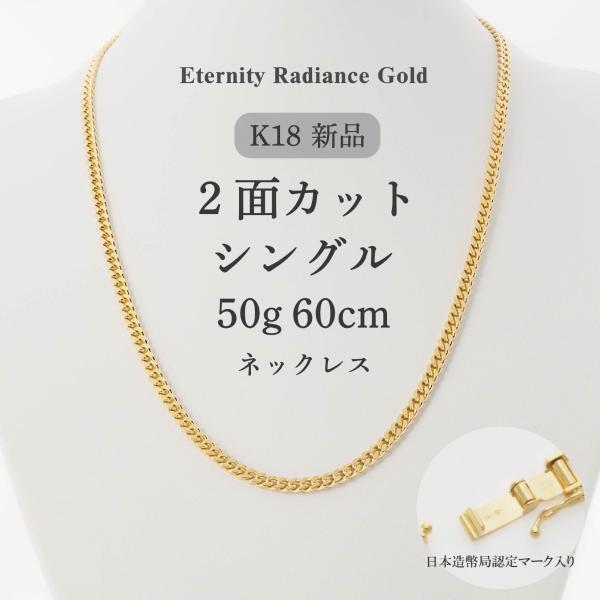 喜平 ネックレス 60cm 50g 2面シングル 2S キヘイ 18金 K18 金18 18K
