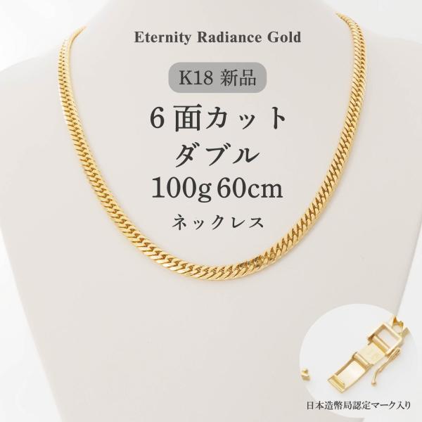 喜平 ネックレス 60cm 100g 6面ダブル 6W キヘイ 18金 K18 金18 18K