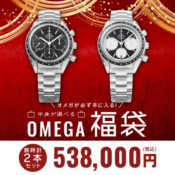 OMEGA腕時計 オメガ】2025年春、あなたの腕元を飾る。オメガが贈る、至高の