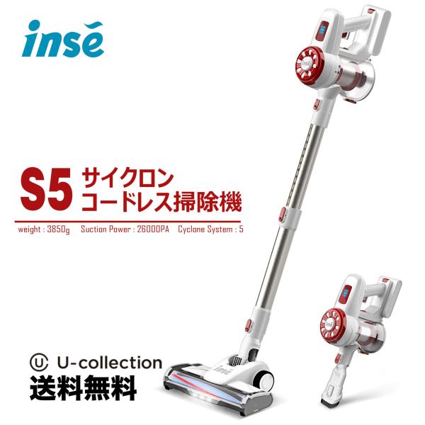 限定SALE】 最新サイクロン式スティック掃除機 INSE インセ S5 