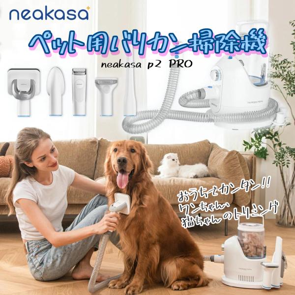 neakasa P2 PRO ペット用 バリカン 犬 猫美容器 ペットグルーミング