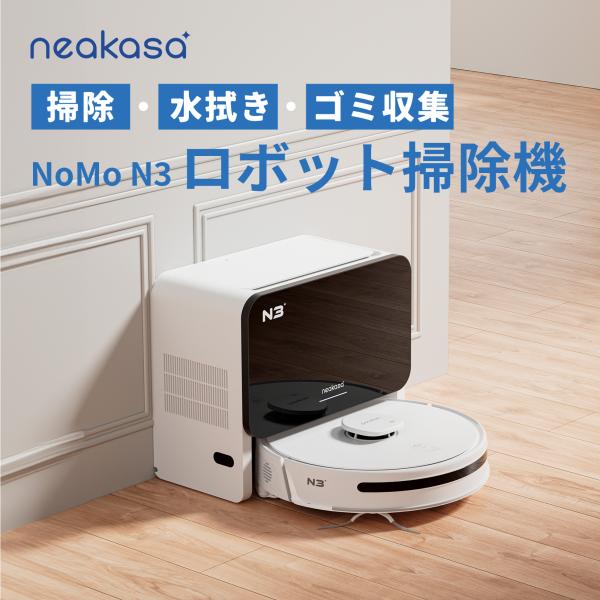 neakasa Ｎ3 ロボット掃除機 Amazon | Neakasa N3 ロボット掃除機 超吸引力4000Pa マッピング
