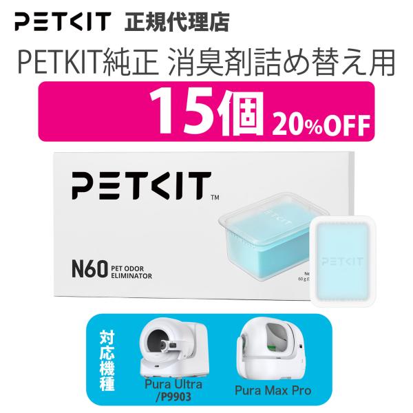 PETKIT（ペットキット） 【セット割最大20％】 AIカメラ付全自動トイレ