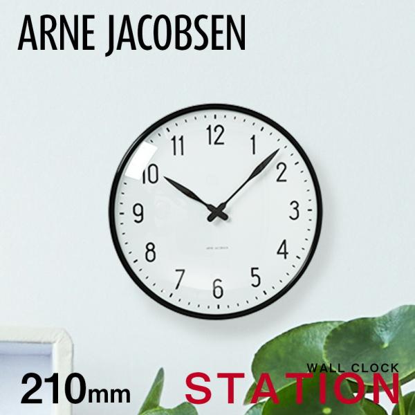 ARNE JACOBSEN アルネ・ヤコブセン STATION（ステーション