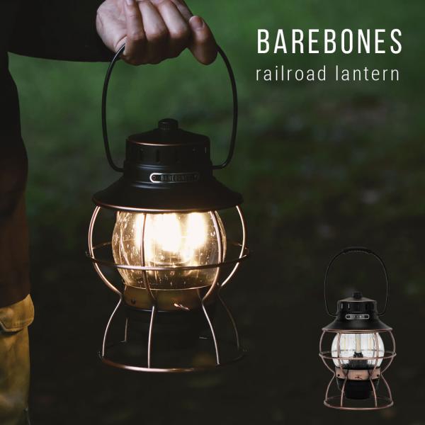 BAREBONES ベアボーンズ ランタン レイルロード LED RAILROAD