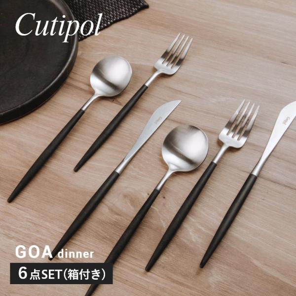 クチポール カトラリーセット Cutipol 正規品 クチポール カトラリー 6本セット ギフトセット
