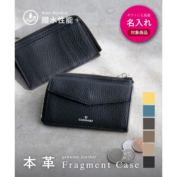 【名入れ】ギオネ GUIONNET DRYGRAIN FRAGMENTCASE ドライグレイン フラグメントケース PG509 コインケース カードケース 小銭入れ レザー ユニセックス 財布