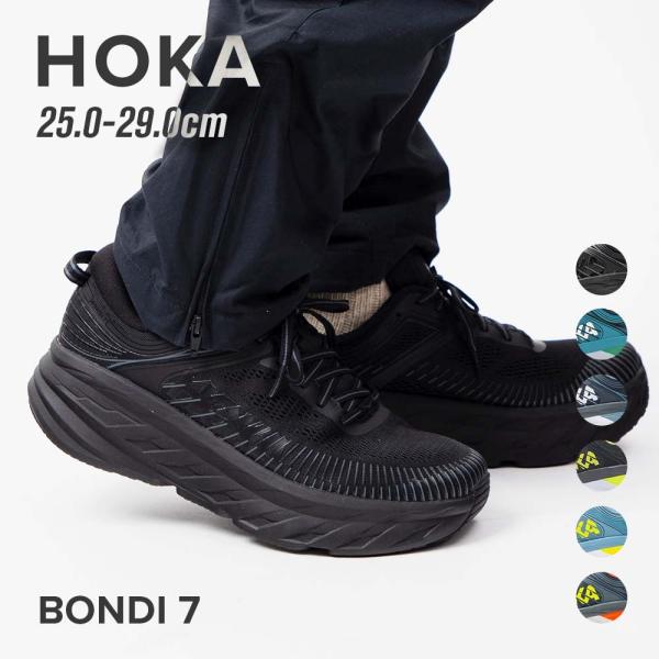 HOKA ONE ONE - HOKA ONE ONE ホカ オネオネ BONDI 7 25センチ u-stream_hoo-1110518