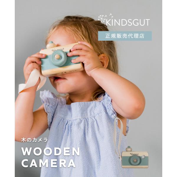 ITEM INFORMATIONキンズグート KINDSGUT Holzkamera ホルツカメラ   ベビー＆キッズ おもちゃKカラーaquamarine / アクアマリンサイズ本体サイズ ： 縦幅7.5cm 横幅9.5cm 厚4.5cm...