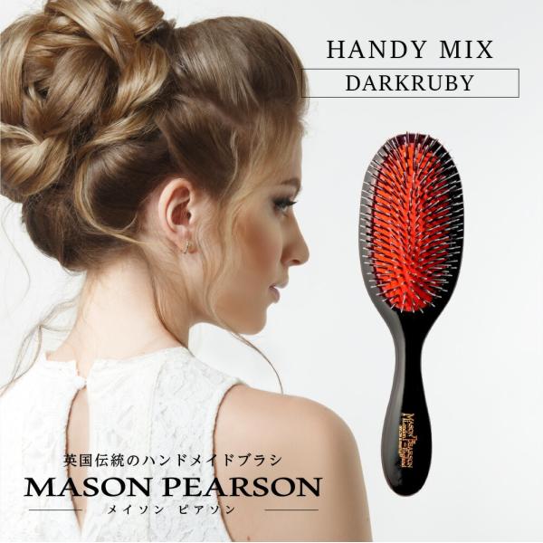 メイソンピアソン MAISON PEARSON ハンディミックス ダーク