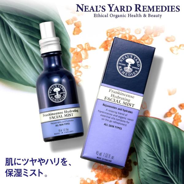 ニールズヤードレメディーズ Neal's Yard Remedies フランキンセンス ハイドレイティングフェイシャルミスト 45mL
