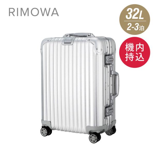 工場直送 U-STREAMリモワ RIMOWA TOPAS TITANIUM スーツケース 32L