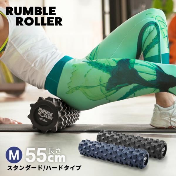 Rumble Roller XFIRM 筋膜ローラー Rumble Roller ランブルローラー ミドルサイズ フォームローラー 筋膜