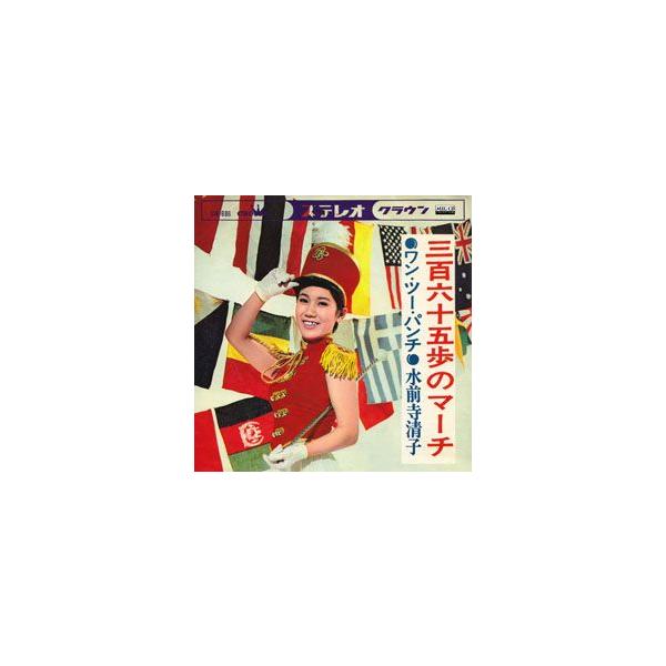 三百六十五歩のマーチ     (MEG-CD)