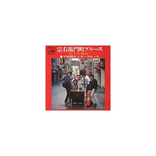 宗右衛門町ブルース     (MEG-CD)