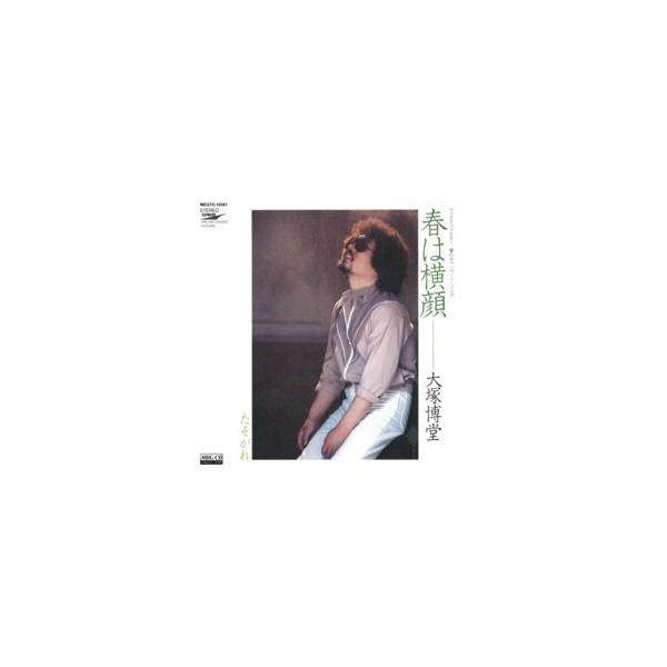 春は横顔     (MEG-CD)
