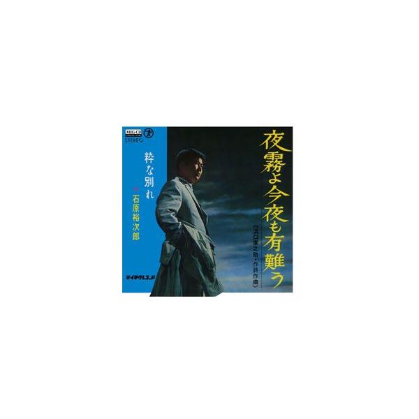 夜霧よ今夜も有難う     (MEG-CD)
