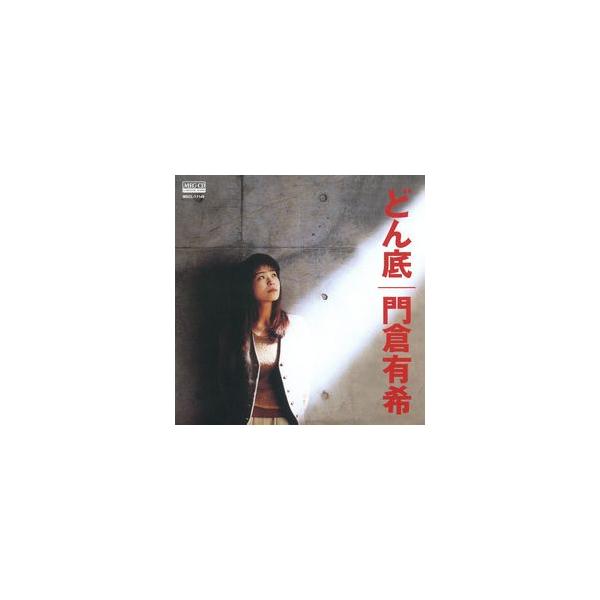 どん底     (MEG-CD)