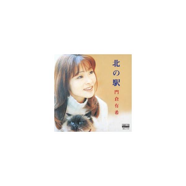 北の駅     (MEG-CD)