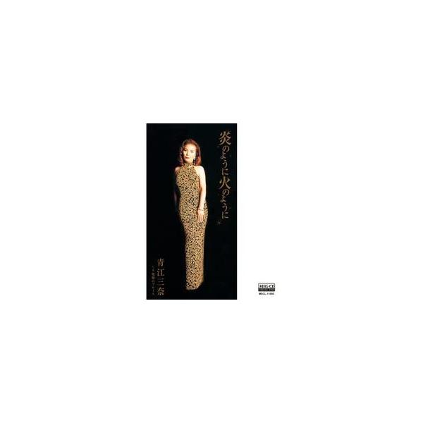 炎のように火のように (MEG-CD)