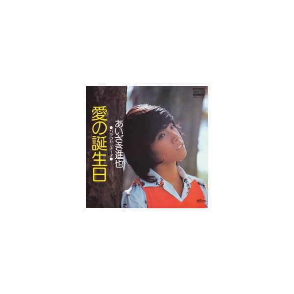 愛の誕生日     (MEG-CD)