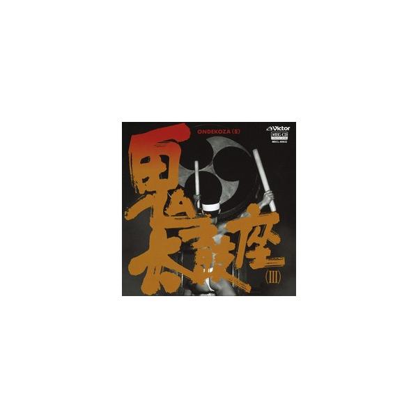 鬼太鼓座(III)     (MEG-CD)