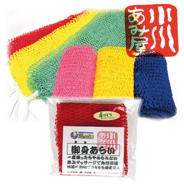御身あらい 網を利用した手作りボディタオル