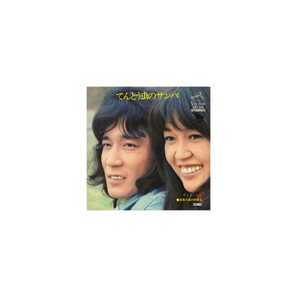 てんとう虫のサンバ     (MEG-CD)