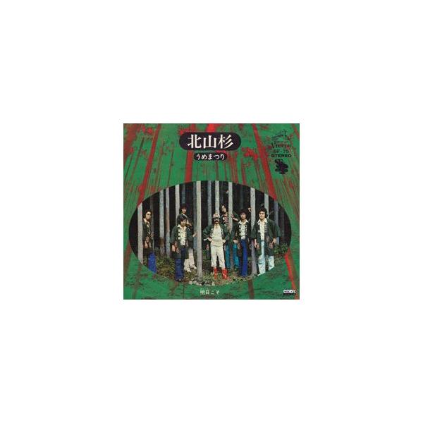 北山杉     (MEG-CD)