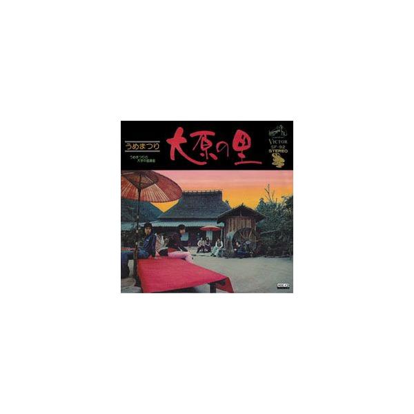 大原の里     (MEG-CD)