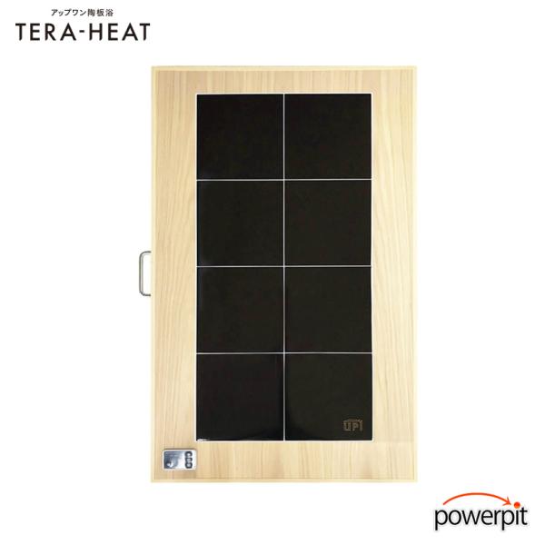 アップワンタイル陶板浴 半身サイズ サンドベージュ シングル3年 保証 メーカー直送品 温浴 テラヘルツ波 体温 体温アップ 冷え対策 冷え改善 保温 血行 血流 リラックス 自宅 手軽 陶板 暖かい 手軽 ケア