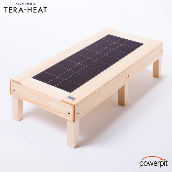 アップワン 陶板浴ベッド ヒノキ 3年保証 メーカー直送品 温浴 テラヘルツ波 体温 体温アップ 冷え対策 冷え改善 保温 血行 血流 リンパ  自宅 手軽 陶板 暖かい