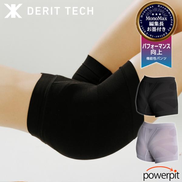 DERIT TECH デリットテック 低圧スパッツ ゴルフ 飛距離 スポーツ 女性用 中臀筋 大臀筋 骨盤 骨盤底筋群 体幹 特許取得 姿勢 堀川未来夢 ヨンア