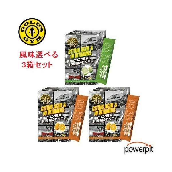 SALE ゴールドジム クエン酸&10種のビタミン 14本入り 味が選べる3箱セット エネルギー スタミナ 乳酸 ATP GoldGym