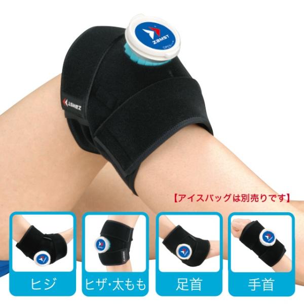他サイト： ザムスト IW-1【 アイスバッグは別売りです 】【 サポーターのみ 1枚入り 】【 左右兼用 】【 男女兼用 】【 ワンサイズ調節式 】ZAMST 日本シグマックスの商品画像