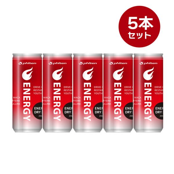 ファイテン エナジードライ 250ml 5本セット カフェイン マカエキス シトルリン エネルギー エナジードリンク 微炭酸 phiten