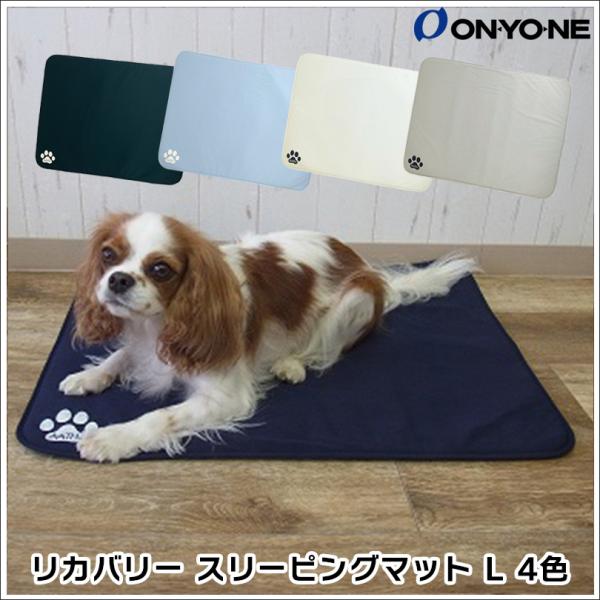 AATH アース  リカバリースリーピングマット Lサイズ 1枚入り 色が選べます ネイビー サックス グレー ホワイト ワンちゃん 犬 イヌ いぬ