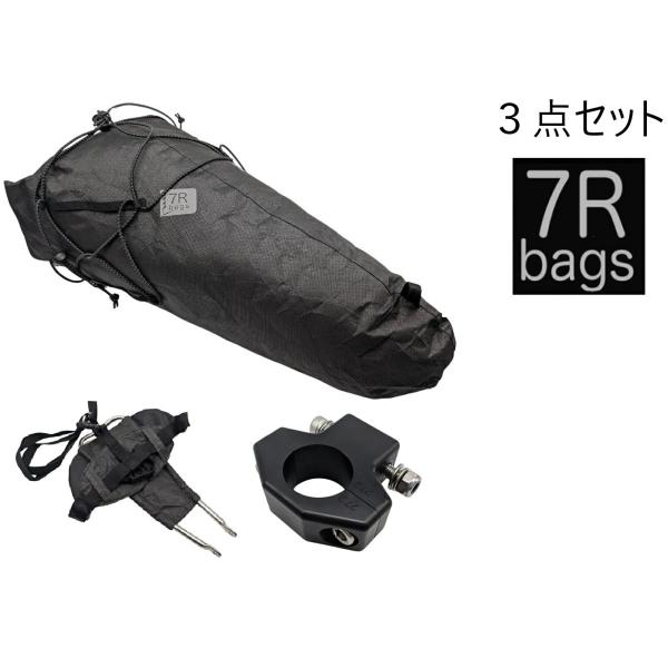 SALE 3点セット 7R bags セブンアールバッグ SEAT PACK ULTRA saddle bag ミニラック シートクランプ APIDURA UL 完全防水 DCF 7Roads 自転車