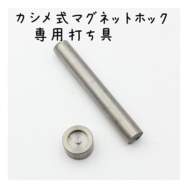 両面・片面カシメ式マグネットホック専用の打ち具です。打ち台は両面タイプです。14mm用・18mm用が分かれていますので、ご注意下さい。本体にすり傷などがありますが、工具としての使用には問題ございません。[関連キーワード] ハンドメイド ハン...