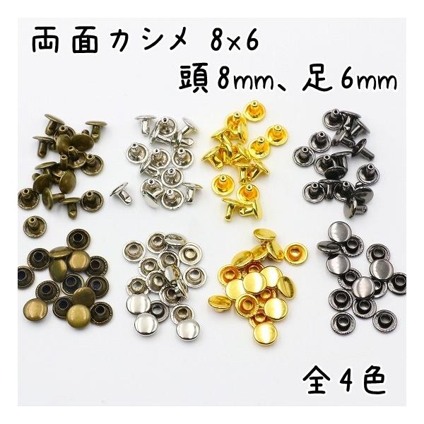 頭8mm、足6mmの両面カシメです。カバンや財布、レザークラフトの材料としてどうぞ！■カラー全5色アンティークゴールドシルバーゴールドブラックライトゴールド[関連キーワード] ハンドメイド ハンドメイド用 手芸 ハンドメイドパーツ アクセサ...