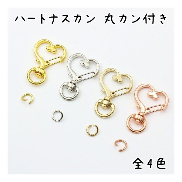 10個】 ナスカン ハート 全4色 キーホルダー 金具 パーツ ハート